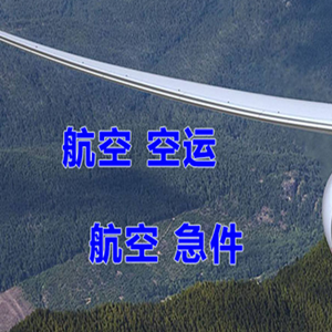 赣州黄金航空快运快递-选东方航空和上海航空