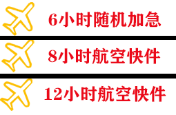 赣州黄金航空快运快递公司,专业空运当天件